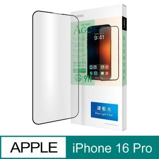【YADI】無色偏濾藍光滿版 Apple iPhone 16 Pro 6.3吋 2024 專用 水之鏡手機玻璃保護貼