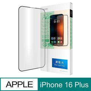 【YADI】無色偏濾藍光滿版 Apple iPhone 16 Plus 6.7吋 2024 專用 水之鏡手機玻璃保護貼