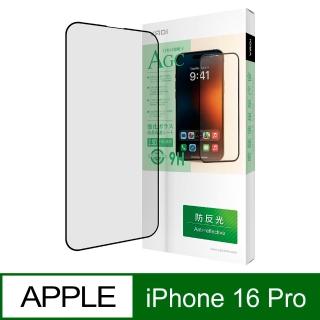 【YADI】防眩抗反光滿版 Apple iPhone 16 Pro 6.3吋 2024 專用 水之鏡手機玻璃保護貼