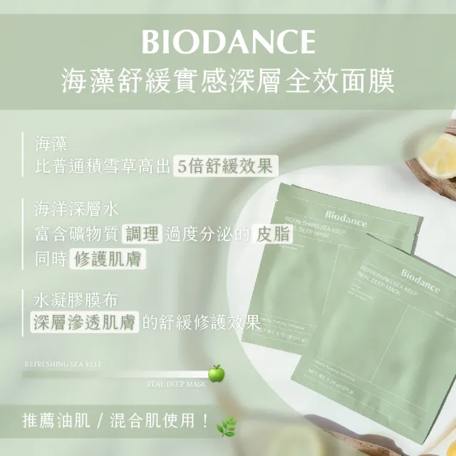 【Biodance】深層保濕面膜/膠原蛋白全效面膜2盒(共8片/補水面膜/玻尿酸/PDRN)