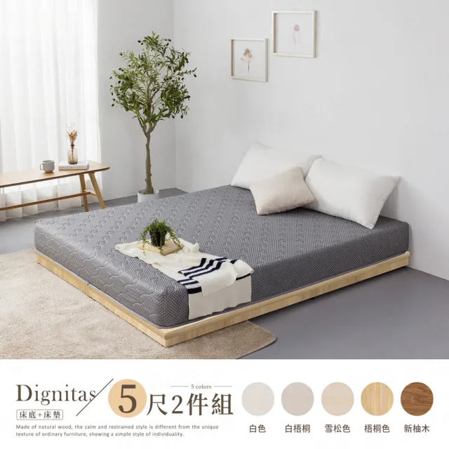 【H&D 東稻家居】DIGNITAS狄尼塔斯5尺插座雙人房間2件組 MIT 台灣製(床底+床墊 多色選)