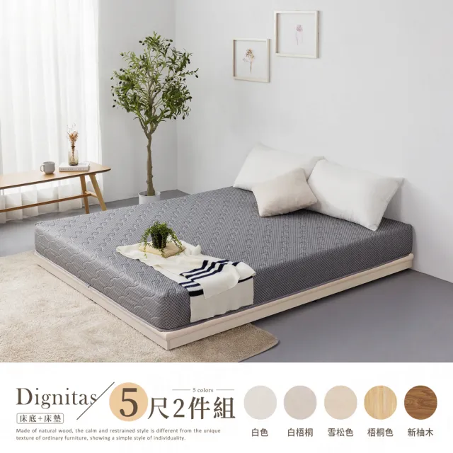 【H&D 東稻家居】DIGNITAS狄尼塔斯5尺插座雙人房間2件組 MIT 台灣製(床底+床墊 多色選)