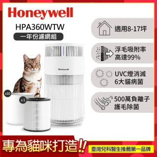 【Honeywell】(一年份濾網組)貓咪UVC殺菌抗敏空氣清淨機 HPA360WTW(適用8-17坪｜喵淨機)