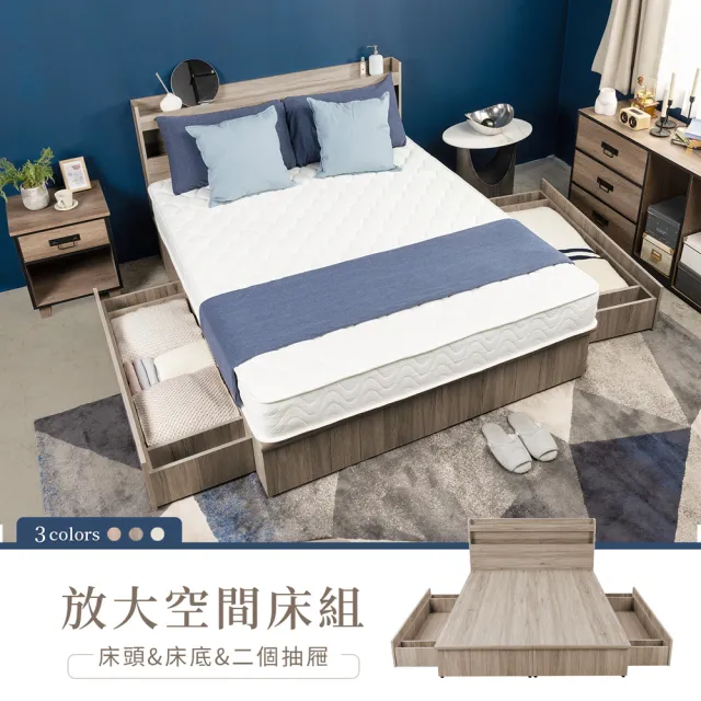 【H&D 東稻家居】放大空間6尺雙人加大床組4件組-3色(床頭+床底+雙抽屜)