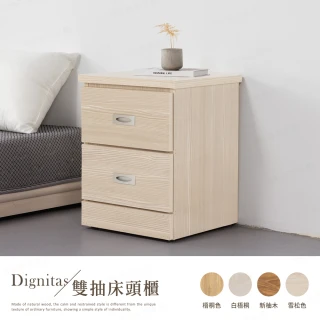 【H&D 東稻家居】DIGNITAS狄尼塔斯二抽床頭櫃 抽屜收納櫃(邊櫃 床頭櫃 斗櫃 多色選)