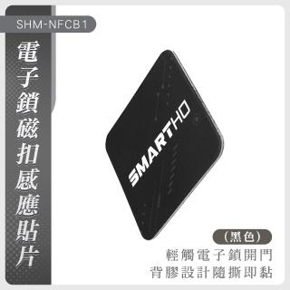 【Life工具】電子鎖 磁扣感應貼片 拷貝卡 感應扣 磁扣複製 複製卡 滴膠卡 磁扣(130-NFCB1)
