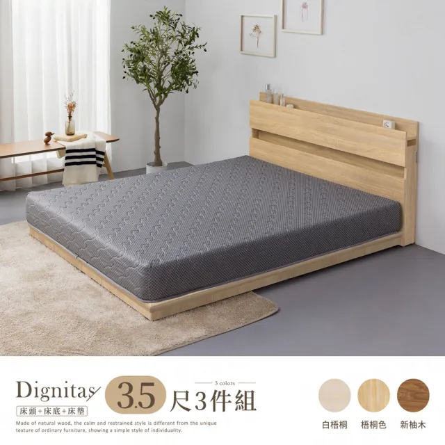 【H&D 東稻家居】DIGNITAS 狄尼塔斯3.5尺插座單人加大房間3件組 MIT 台灣製(床頭+床底+床墊  附燈 多色選)