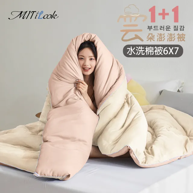 【MIT iLook】買1+1 石墨稀可水洗四季被 (6x7尺 多色可選 )