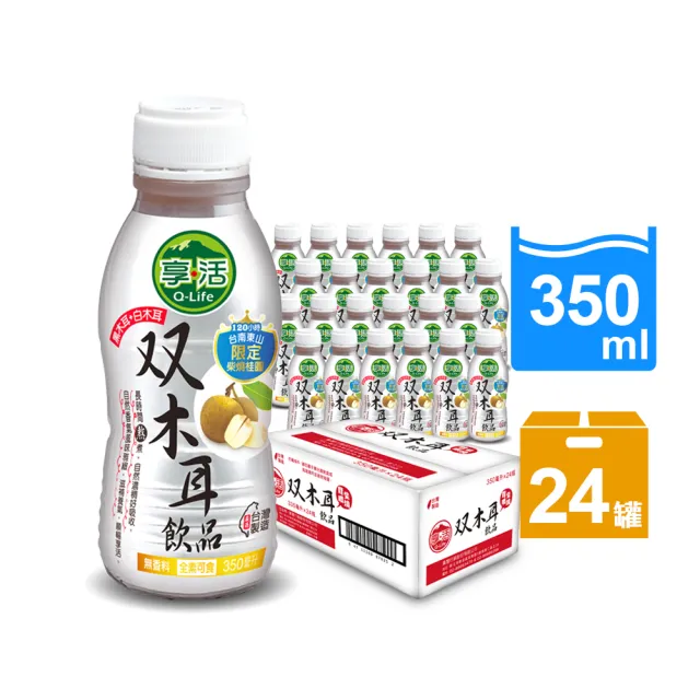 【Q-Life 享活】柴燒龍眼双木耳飲 350mlx24罐(箱裝 黑木耳 白木耳 膳食纖維 純素 順暢)