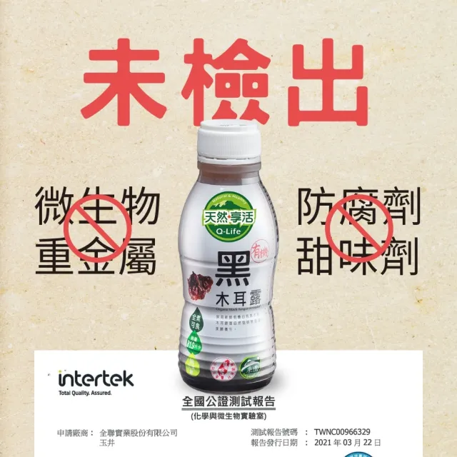 【Q-Life 享活】有機黑糖黑木耳露飲 350mlx24罐(箱裝 黑木耳 黑糖 膳食纖維 純素 無添加)