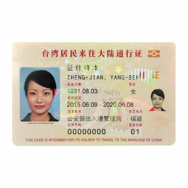【台胞證】專人代辦超方便★五年多次(一般件-7個工作天/限時親辦贈現場免費拍照/僅限台北總公司)