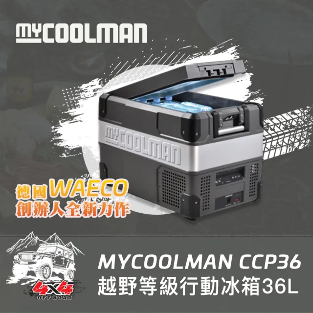THE COMPACT越野級行動冰箱CCP36(36公升)