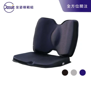 【Dasuit 大適】坐姿模範組(Balance衡壓版坐墊 + 穩姿背靠)