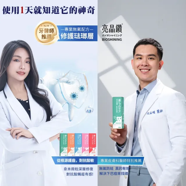 【Bioshining 亮晶鑽】牙周琺瑯質牙膏PRO 75ml*2(專研牙周 堅骨固齒 牙周健康)