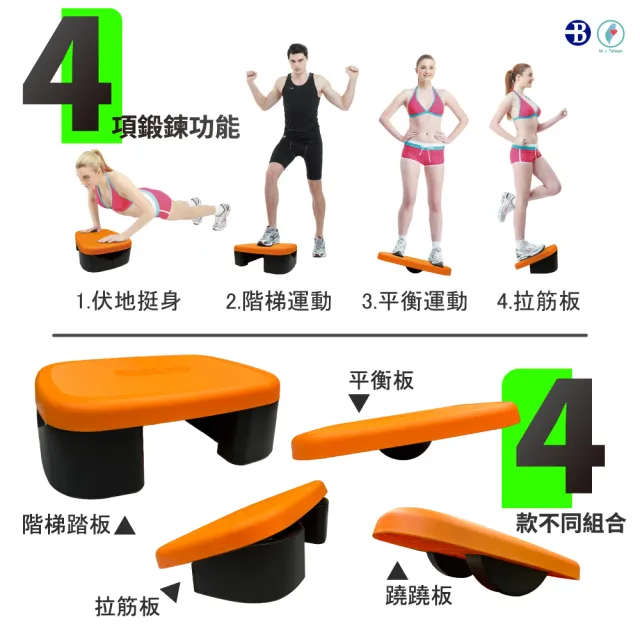【Bridgeport 台灣橋堡】多功能 階梯踏板 SGS 認證 100% 台灣製造 拉筋板 平衡板 伏地挺身板
