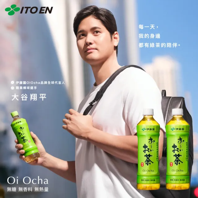 伊藤園】Oi Ocha 綠茶530mlx2箱(共48入_新舊包裝隨機出貨_大谷翔平