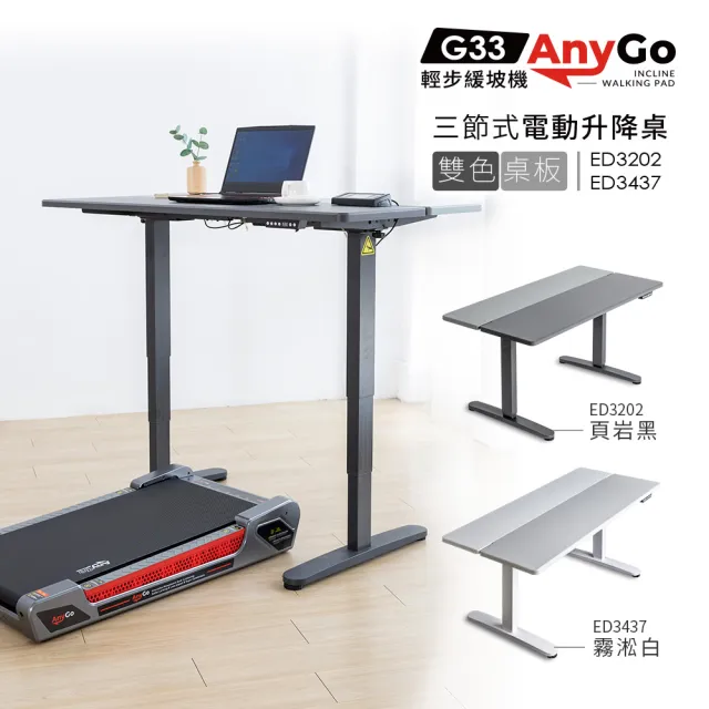 【BH】居家智能運動組合-G33 Any Go+三節式電動升降桌(跑步機/慢走機/超慢跑/升降桌/辦公桌)
