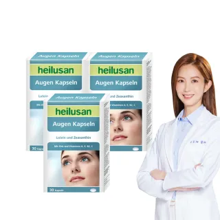 【德國好立善】EUREYE葉黃素複方軟膠囊30粒3盒組(游離型 玉米黃素藍莓/維他命AB2CE鋅)