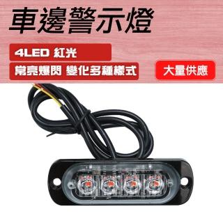 【Life工具】車燈 2入組 燈 工作燈 閃爍警示燈 汽車零件 led照明燈 130-SLR4*2(貨車邊燈 行車燈 照地燈)