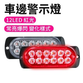 【Life工具】車邊燈 2入組 貨車邊燈 迎賓燈 輪胎燈 汽車零件 地燈 130-SLR12*2(貨車邊燈 行車燈 照地燈)