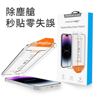 【i-mage】iPhone17/16/15/14/13/12/Air/Pro/Plus/Pro Max 除塵艙秒貼零失誤 滿版2.5D 玻璃保護貼(防指紋)