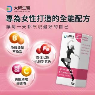 【大研生醫】女性B群+鐵雙層錠(30錠/盒.新增膠原蛋白.維他命C)