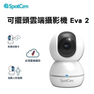 【spotcam】Eva 2 1080P人形追蹤無線旋轉網路攝影機/監視器 IP CAM(台灣雲端│資安有保障)