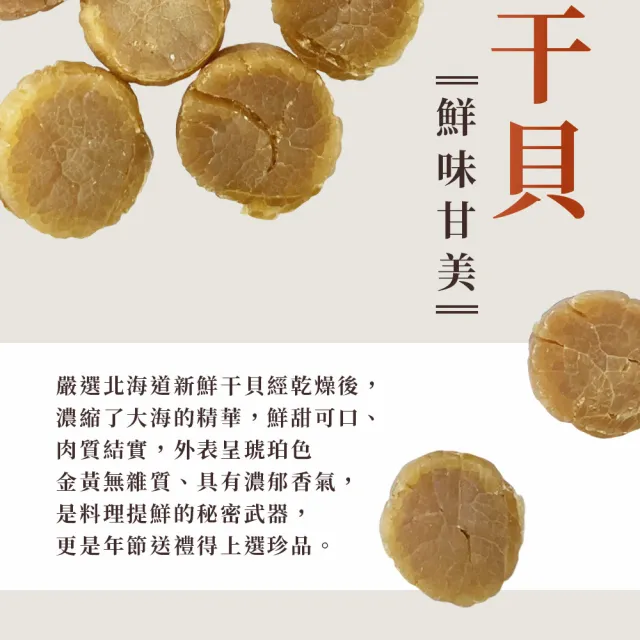 北海道M級干貝禮盒 日本頂級干貝(18顆/120g 附提袋)