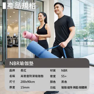 【X-BIKE】NBR加大超厚款 15MM厚 200X90CM  高密度防滑瑜珈墊XFE-N209015B(贈綁帶/背袋/皮拉提斯球)