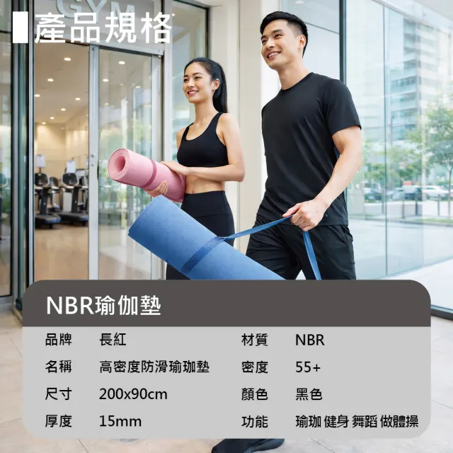 【X-BIKE】NBR加大超厚款 15MM厚 200X90CM  高密度防滑瑜珈墊XFE-N209015B(贈綁帶/背袋/皮拉提斯球)