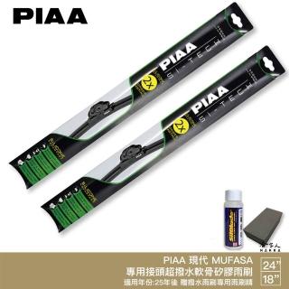 【PIAA】HYUNDAI MUFASA 日本矽膠撥水雨刷 (24+18 25~年 哈家人)