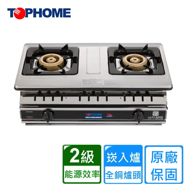 【TOPHOME 莊頭北工業】白鐵二環蜂巢銅爐頭崁入爐 (AS-617TSV 原廠安裝)