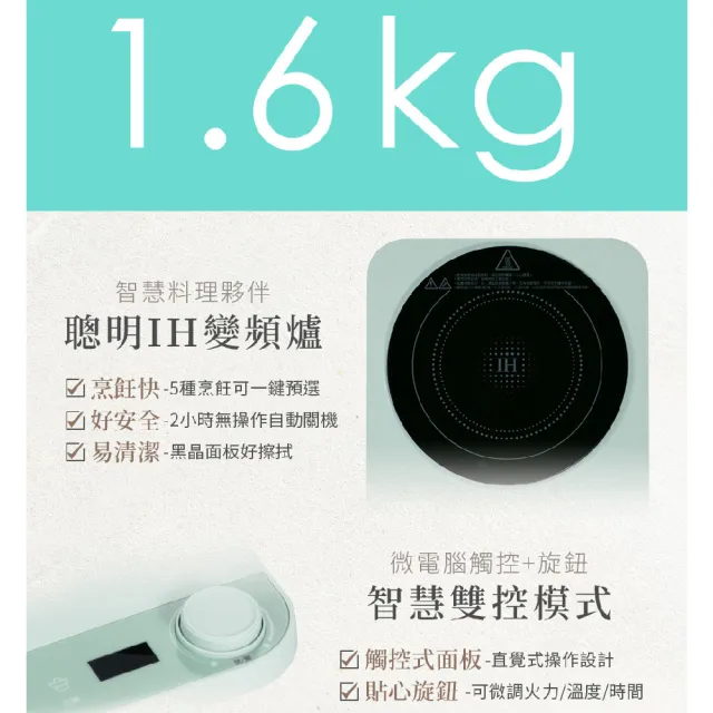 【TECO 東元】美型旋鈕觸控IH變頻電磁爐 YJ1225CBG / YJ1226CBP(莫蘭迪綠/櫻花粉)