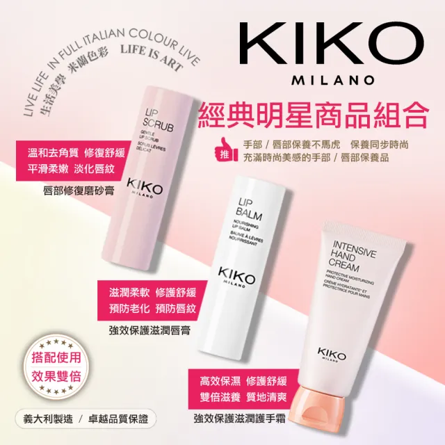 【KIKO MILANO】唇部修復磨砂膏 4.2g(唇部磨砂膏/唇部去角質/潤唇膏/護唇膏/唇膏/唇膜/眼唇卸妝)