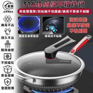 星晏 炒鍋 34cm炒鍋不帶蓋 316不鏽鋼蜂窩紋炒鍋 不沾鍋 雙面蜂巢設計高效聚能 耐刮/耐熱/強磁