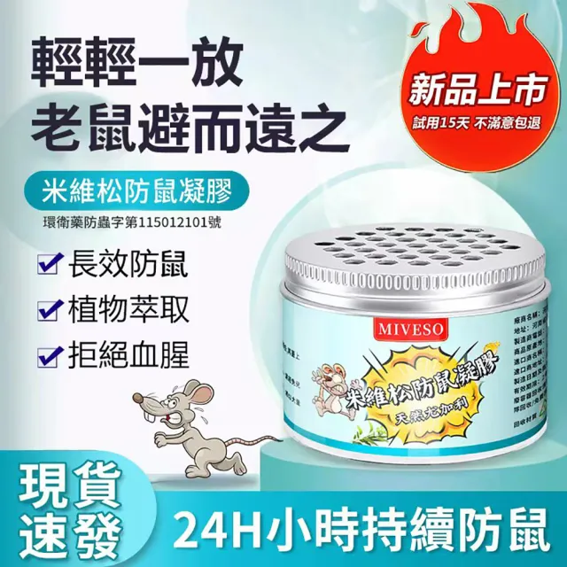 米維松防鼠凝膠 100克x3罐/入 天然驅鼠 驅鼠 老鼠剋星