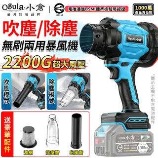 【Ogula 小倉】暴力風扇 2200G強力吹風 三檔調速 無刷兩用暴風機（裸機）吹塵/除塵 暴風機 吹塵機 鼓風機