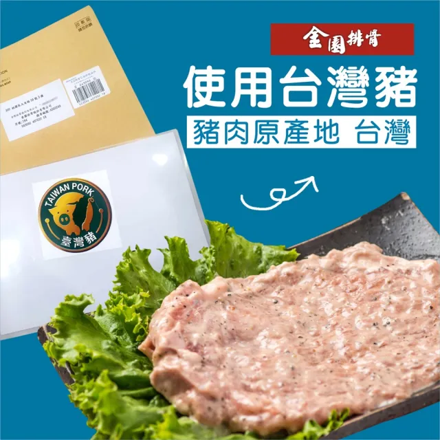 【金園排骨】厚切里肌500g*5包(買2組送去皮去骨雞腿鹽酥雞1包)