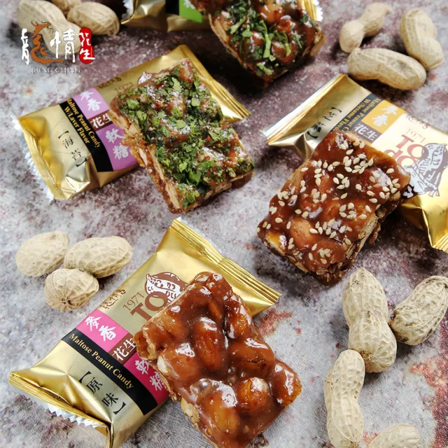 【龍情】花生軟糖20入*任選三盒(桃園伴手禮第一品牌)