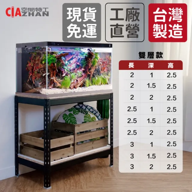 【空間特工】黑色雙層魚缸架60x45x75cm(耐重抗震/免螺絲角鋼架/魚缸櫃/魚缸造景)