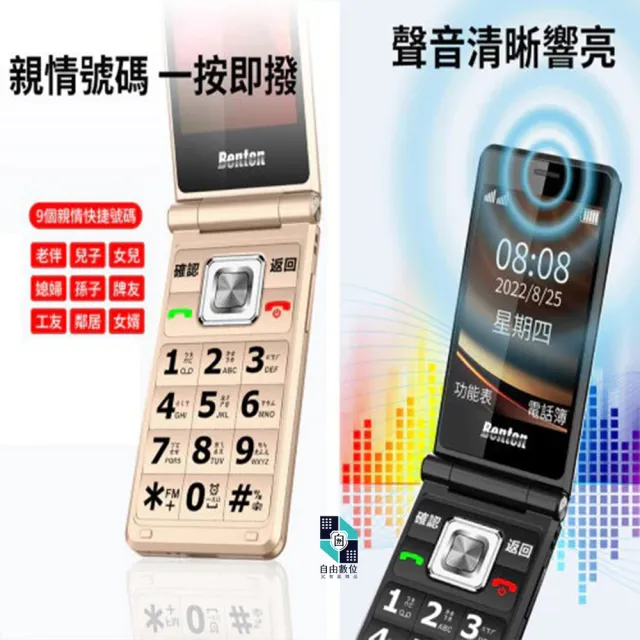 【Benten 奔騰】F72 全配 4G雙卡摺疊手機 VoLTE 附二顆電池+座充+電池充(老人機 長輩機 按鍵式手機)