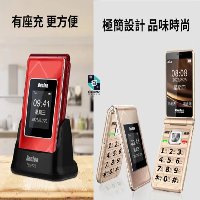 【Benten 奔騰】F72 贈原廠配件包+原廠皮套 老人機 4G 摺疊手機(雙卡雙待 長輩機 折疊手機 按鍵式手機)