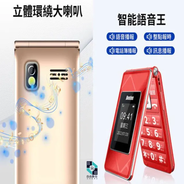 【Benten 奔騰】F72 4G 雙螢幕摺疊手機 內含座充 VoLTE(老人機 原廠標配 長輩機 翻蓋手機 按鍵手機)