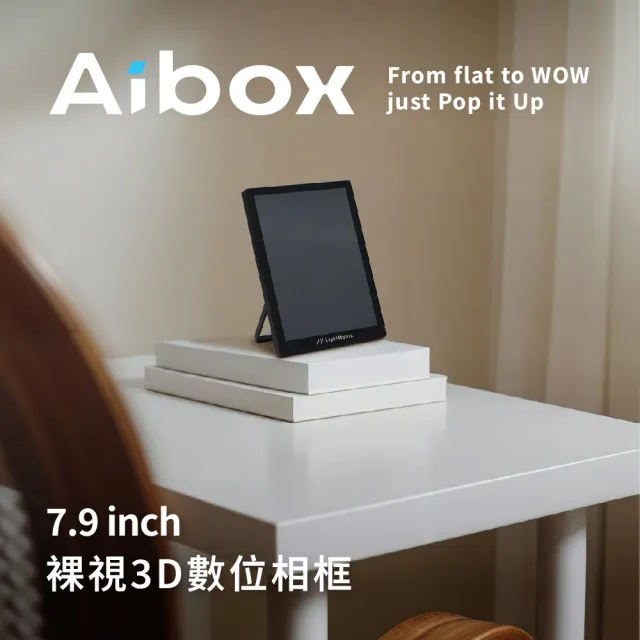 LightMatrix】Aibox 7.9 inch / 7.9吋裸視3D數位相框- momo購物網