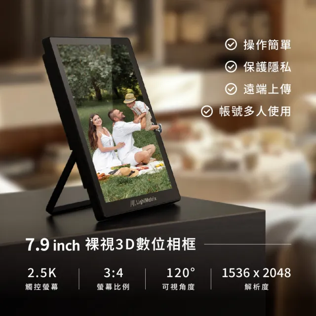 LightMatrix】Aibox 7.9 inch / 7.9吋裸視3D數位相框- momo購物網