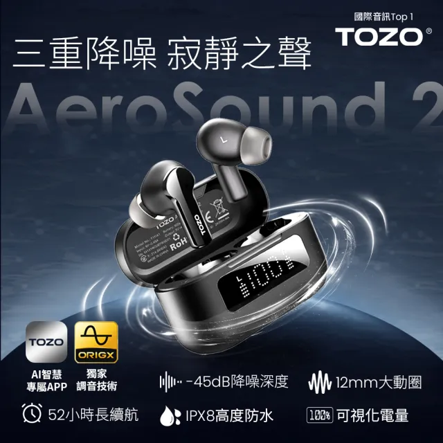 【TOZO】AeroSound2 ANC主動式降噪無線藍牙耳機(入耳式/降噪-45dB/低延遲/電量顯示/專屬APP/原廠公司貨)