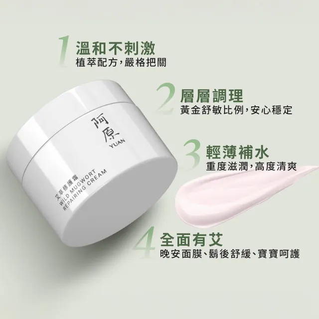 【阿原】艾草修護霜-50g(草本全能霜.寶寶霜.舒敏.保濕)(小姐不熙娣 節目推薦)