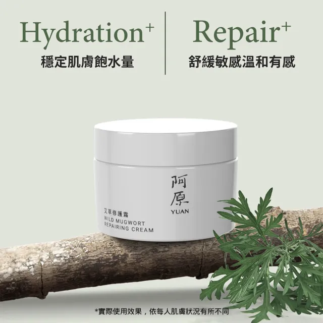 【阿原】艾草修護霜-50g(草本全能霜.寶寶霜.舒敏.保濕)(小姐不熙娣 節目推薦)