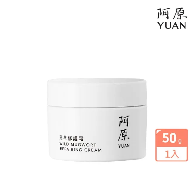 【阿原】艾草修護霜-50g(草本全能霜.寶寶霜.舒敏.保濕)(小姐不熙娣 節目推薦)