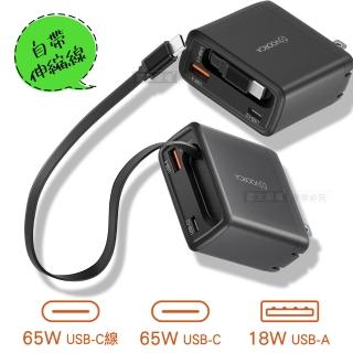 1線2孔 65W氮化鎵Gan USB-A+C雙孔/Type-C伸縮線 快速充電器 全球電壓